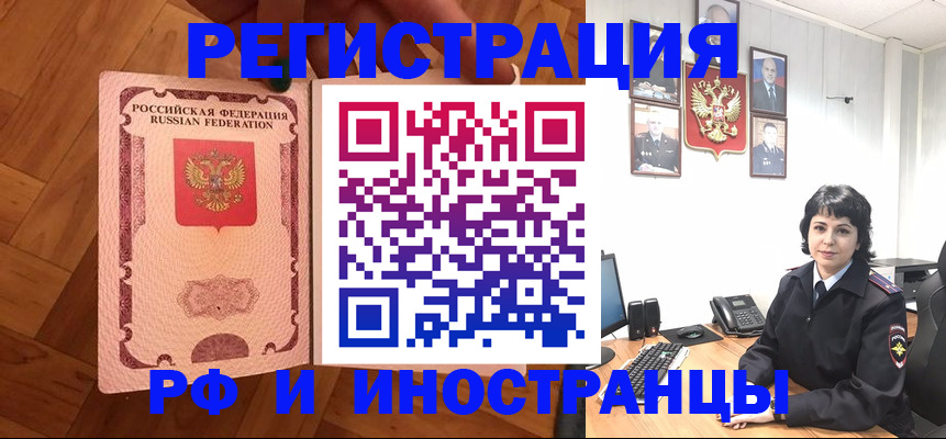 миграционный учет в Бирске