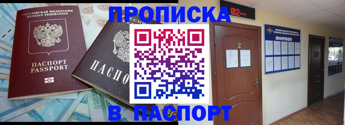 временная регистрация купить в Бирске