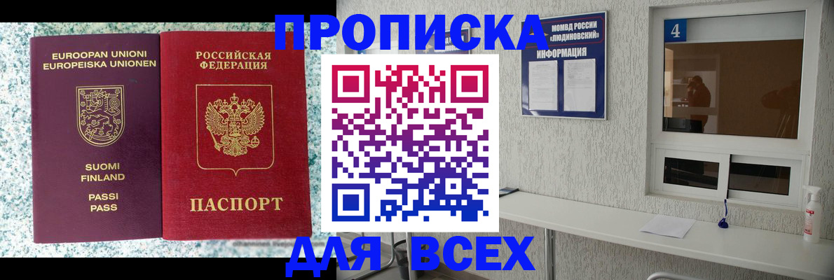 прописка для кредита в Бирске